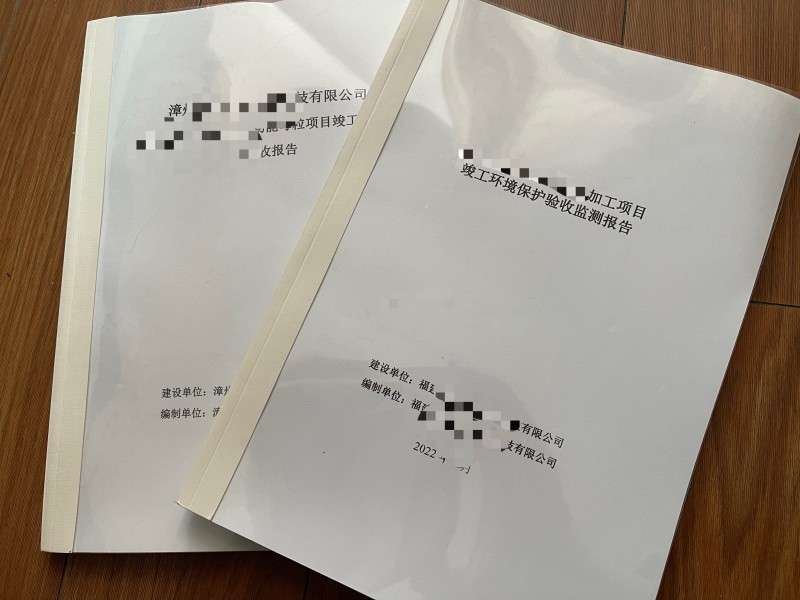 環(huán)境檢測(cè)、環(huán)保竣工驗(yàn)收