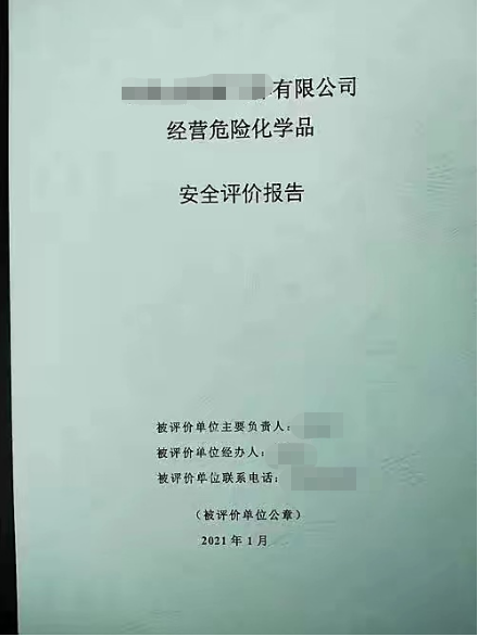 安全應(yīng)急預(yù)案、職業(yè)衛(wèi)生三同時(shí)